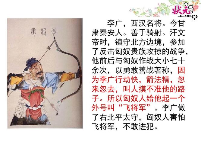 飞将数奇的主人公是谁,飞将数奇形容什么生肖-第7张图片-文史 飞将数奇的主人公是谁,飞将数奇形容什么生肖-第7张图片-文史