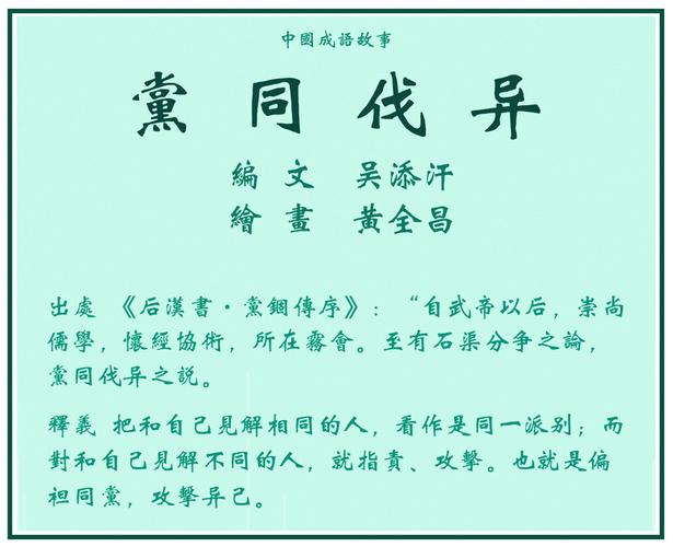 党同伐异的含义是什么,出自那个典故,党同伐异指什么生肖-第2张图片-文史 党同伐异的含义是什么,出自那个典故,党同伐异指什么生肖-第2张图片-文史