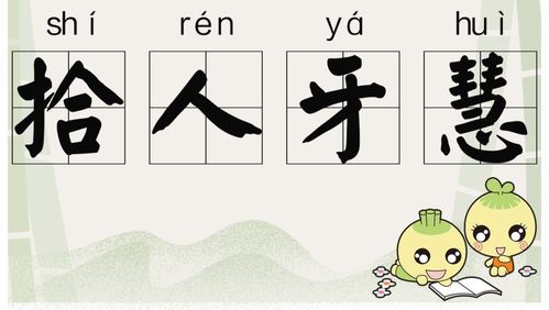 拾人牙慧成语故事中的主人公是谁（拾人牙慧的故事内容）