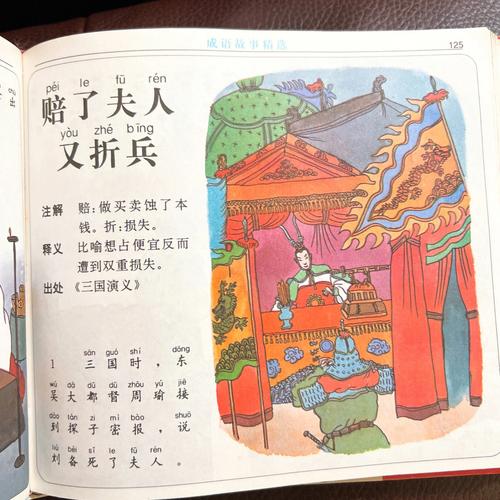 成语故事赔了夫人又折兵中的主人公是谁（赔了夫人又折兵的典故主人公）