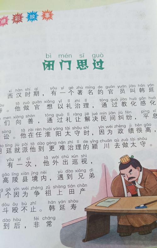 成语闭门思过的典故是什么(闭门思过成语图片)-第3张图片-文史 成语闭门思过的典故是什么(闭门思过成语图片)-第3张图片-文史