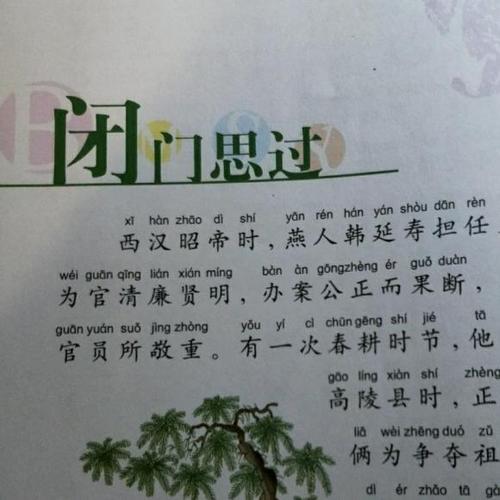 成语闭门思过的典故是什么(闭门思过成语图片)-第7张图片-文史 成语闭门思过的典故是什么(闭门思过成语图片)-第7张图片-文史