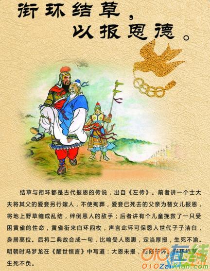 关于结草衔环的故事（结草衔环故事及寓意）