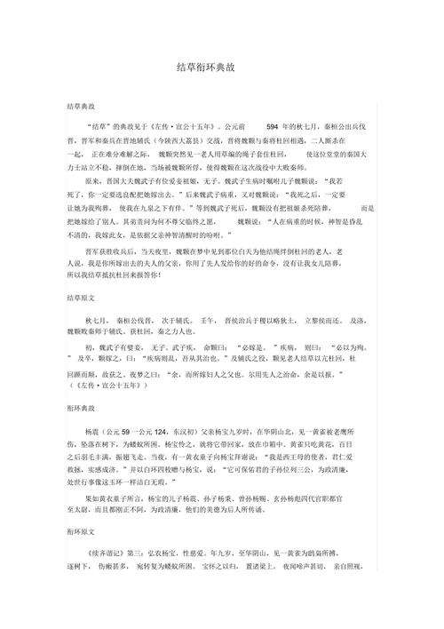 关于结草衔环的故事(结草衔环故事及寓意)-第3张图片-文史 关于结草衔环的故事(结草衔环故事及寓意)-第3张图片-文史