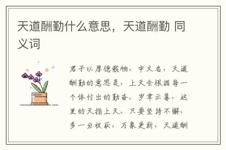 天道酬勤是怎样的故事,天道酬勤的典故-第2张图片-文史 天道酬勤是怎样的故事,天道酬勤的典故-第2张图片-文史