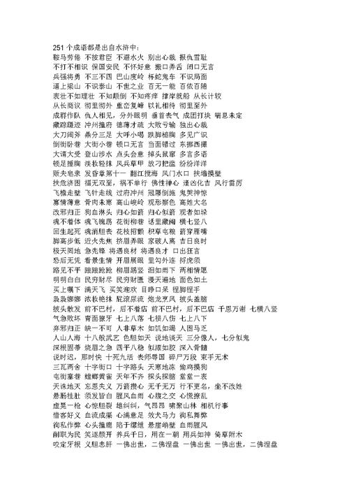 铤而走险这个成语故事中的主人公是谁,铤而走险的含义-第4张图片-文史 铤而走险这个成语故事中的主人公是谁,铤而走险的含义-第4张图片-文史