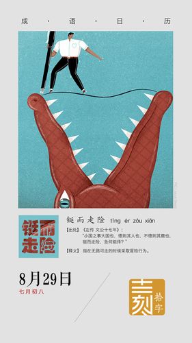 铤而走险这个成语故事中的主人公是谁,铤而走险的含义-第6张图片-文史 铤而走险这个成语故事中的主人公是谁,铤而走险的含义-第6张图片-文史