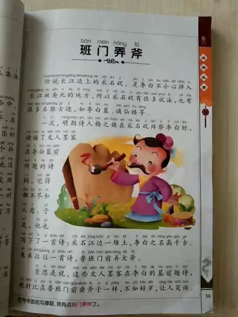 成语班门弄斧是怎样的故事,成语班门弄斧的意思是什么