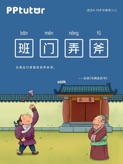 成语班门弄斧是怎样的故事,成语班门弄斧的意思是什么-第6张图片-文史 成语班门弄斧是怎样的故事,成语班门弄斧的意思是什么-第6张图片-文史