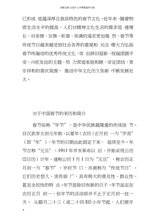 解析春节的起源和传说,解析春节的起源和传说英文-第5张图片-文史 解析春节的起源和传说,解析春节的起源和传说英文-第5张图片-文史