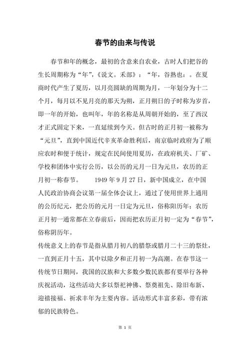 解析春节的起源和传说,解析春节的起源和传说英文-第6张图片-文史 解析春节的起源和传说,解析春节的起源和传说英文-第6张图片-文史