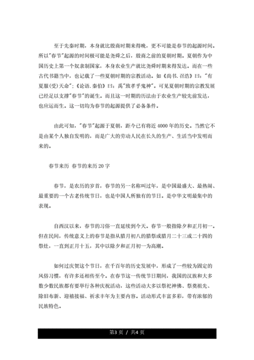 解析春节的起源和传说,解析春节的起源和传说英文-第7张图片-文史 解析春节的起源和传说,解析春节的起源和传说英文-第7张图片-文史