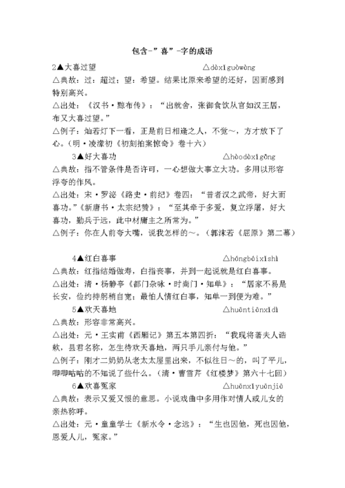 成语好大喜功是什么意思,好大喜功打一数字