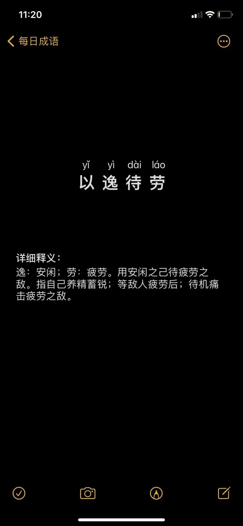 以逸待劳是什么意意思(以逸待劳的含义是什么)-第3张图片-文史 以逸待劳是什么意意思(以逸待劳的含义是什么)-第3张图片-文史