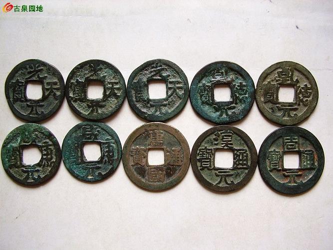 五代十国货币介绍:五代十国钱币种类有哪些(五代十国货币大全)-第6张图片-文史 五代十国货币介绍:五代十国钱币种类有哪些(五代十国货币大全)-第6张图片-文史
