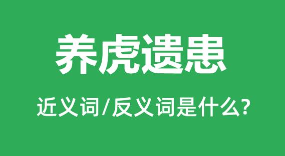 纵虎归山有什么历史典故,纵虎归山猜一肖-第3张图片-文史 纵虎归山有什么历史典故,纵虎归山猜一肖-第3张图片-文史