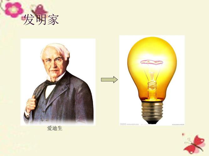 灯泡最早发明与何时(灯泡最开始是谁发明的)-第4张图片-文史 灯泡最早发明与何时(灯泡最开始是谁发明的)-第4张图片-文史