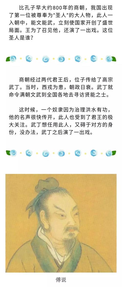 傅说,中华历史上的第一个圣人,中华第一位圣人-第2张图片-文史 傅说,中华历史上的第一个圣人,中华第一位圣人-第2张图片-文史