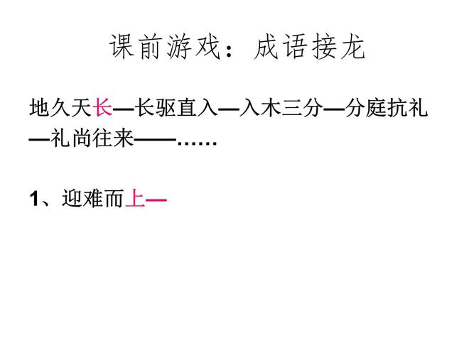 成语长驱直入是什么意思,长驱直入的意思-第3张图片-文史 成语长驱直入是什么意思,长驱直入的意思-第3张图片-文史