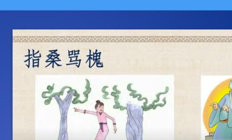 指桑骂槐的主人公是谁(指桑骂槐的故事)-第6张图片-文史 指桑骂槐的主人公是谁(指桑骂槐的故事)-第6张图片-文史