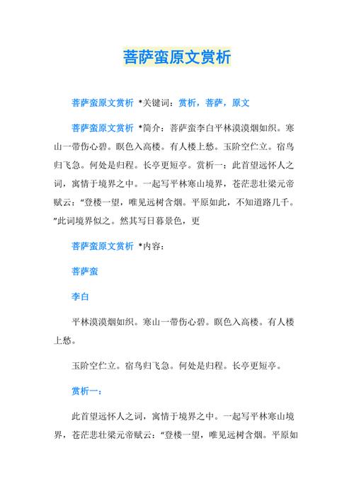 苏轼作品菩萨蛮讲述的是什么,苏轼写的菩萨蛮-第3张图片-文史 苏轼作品菩萨蛮讲述的是什么,苏轼写的菩萨蛮-第3张图片-文史