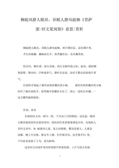 苏轼作品菩萨蛮讲述的是什么,苏轼写的菩萨蛮-第4张图片-文史 苏轼作品菩萨蛮讲述的是什么,苏轼写的菩萨蛮-第4张图片-文史