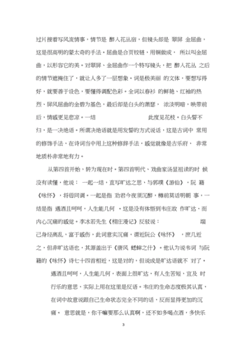 苏轼作品菩萨蛮讲述的是什么,苏轼写的菩萨蛮-第8张图片-文史 苏轼作品菩萨蛮讲述的是什么,苏轼写的菩萨蛮-第8张图片-文史