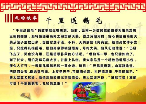 千里鹅毛有什么历史典故,成语千里鹅毛的故事_酷故事
