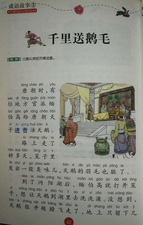 千里鹅毛有什么历史典故,成语千里鹅毛的故事_酷故事-第5张图片-文史 千里鹅毛有什么历史典故,成语千里鹅毛的故事_酷故事-第5张图片-文史