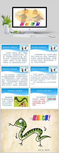 画蛇添足的意思是什么,杞人忧天的意思是什么-第5张图片-文史 画蛇添足的意思是什么,杞人忧天的意思是什么-第5张图片-文史