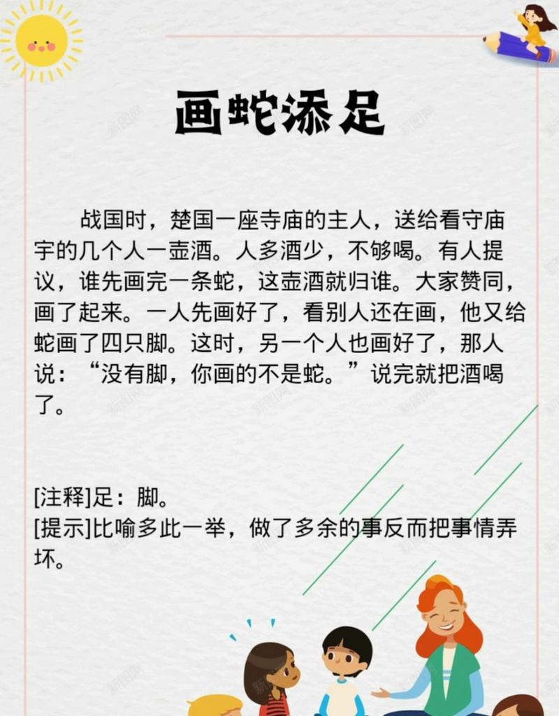 画蛇添足的意思是什么,杞人忧天的意思是什么-第7张图片-文史 画蛇添足的意思是什么,杞人忧天的意思是什么-第7张图片-文史