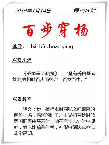 成语百步穿杨的故事（百步穿杨的成语故事视频）