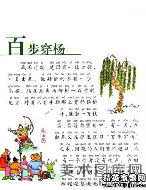 成语百步穿杨的故事(百步穿杨的成语故事视频)-第3张图片-文史 成语百步穿杨的故事(百步穿杨的成语故事视频)-第3张图片-文史