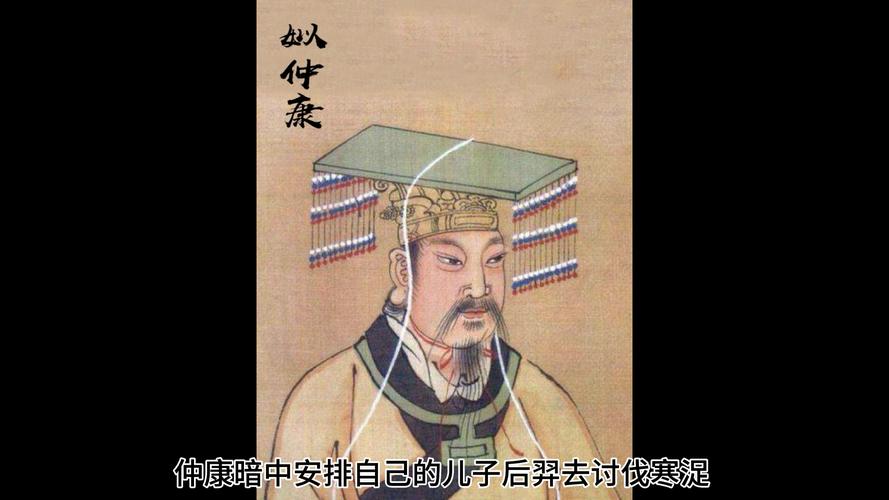 解析夏朝皇帝姒仲康,夏朝姒少康-第7张图片-文史 解析夏朝皇帝姒仲康,夏朝姒少康-第7张图片-文史