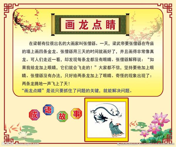 画龙点睛是什么意思,画龙点睛是什么意思啊