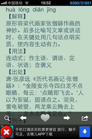 画龙点睛是什么意思,画龙点睛是什么意思啊-第2张图片-文史