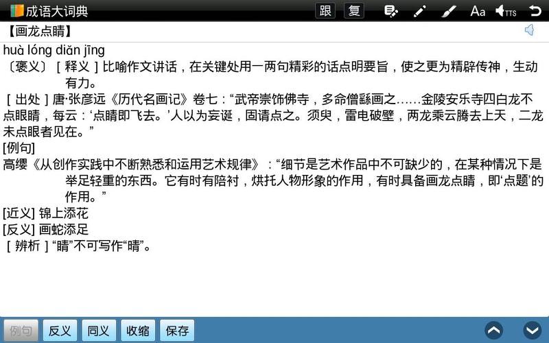 画龙点睛是什么意思,画龙点睛是什么意思啊-第4张图片-文史