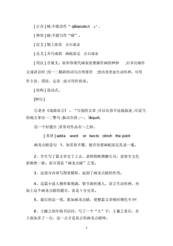 画龙点睛是什么意思,画龙点睛是什么意思啊-第6张图片-文史