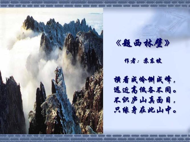 不识庐山真面目的意思是什么,不识庐山真面目的下一句是啥-第5张图片-文史 不识庐山真面目的意思是什么,不识庐山真面目的下一句是啥-第5张图片-文史