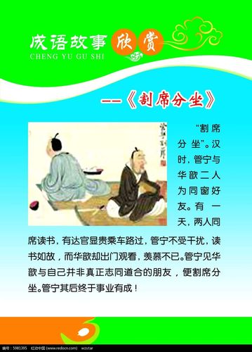 割席断交的成语故事（割席断交寓言故事）