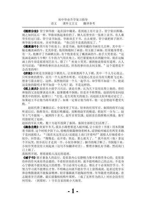 割席断交的成语故事(割席断交寓言故事)-第2张图片-文史 割席断交的成语故事(割席断交寓言故事)-第2张图片-文史