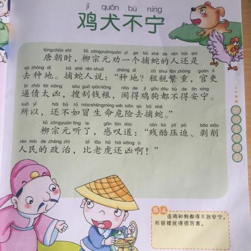 鸡犬不宁的意思是什么(鸡犬不宁的出处)-第5张图片-文史 鸡犬不宁的意思是什么(鸡犬不宁的出处)-第5张图片-文史