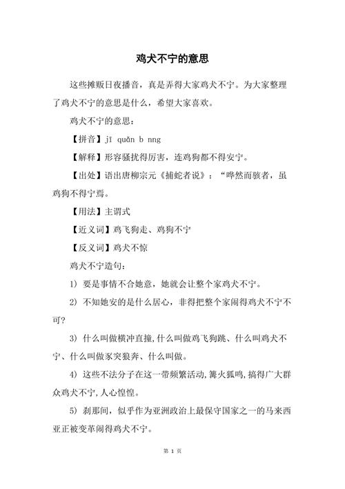 鸡犬不宁的意思是什么(鸡犬不宁的出处)-第6张图片-文史 鸡犬不宁的意思是什么(鸡犬不宁的出处)-第6张图片-文史