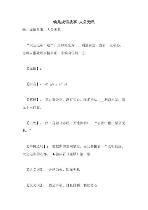 大公无私的主人公是谁(大公无私主要讲了什么)-第4张图片-文史 大公无私的主人公是谁(大公无私主要讲了什么)-第4张图片-文史