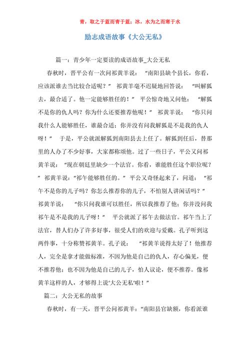 大公无私的主人公是谁(大公无私主要讲了什么)-第5张图片-文史 大公无私的主人公是谁(大公无私主要讲了什么)-第5张图片-文史