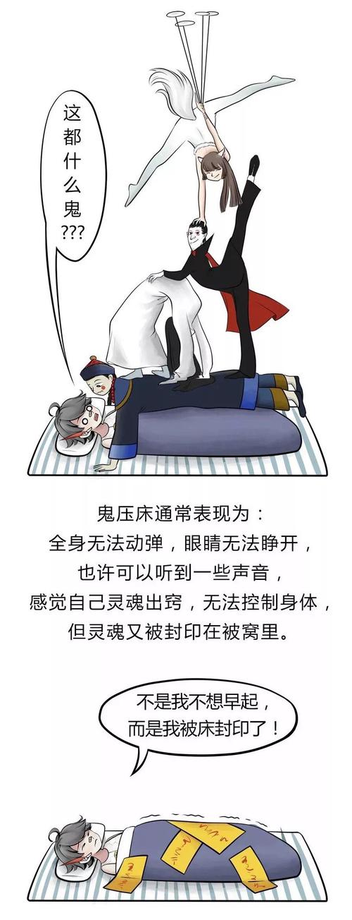 鬼压床要怎么破解,鬼压床怎么破解 念佛号-第4张图片-文史 鬼压床要怎么破解,鬼压床怎么破解 念佛号-第4张图片-文史