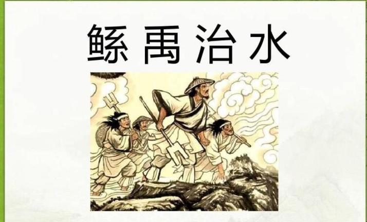 大禹的母亲是谁,大禹的父母亲-第4张图片-文史 大禹的母亲是谁,大禹的父母亲-第4张图片-文史