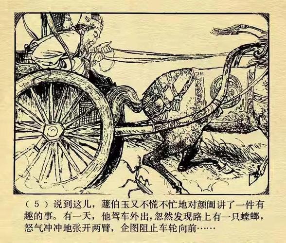 成语螳臂出自那个典故(螳臂什么什么)-第5张图片-文史 成语螳臂出自那个典故(螳臂什么什么)-第5张图片-文史
