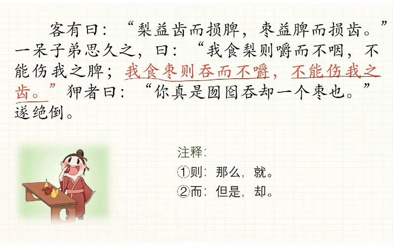 成语囫囵吞枣的故事,嘟拉成语故事囫囵吞枣-第4张图片-文史 成语囫囵吞枣的故事,嘟拉成语故事囫囵吞枣-第4张图片-文史