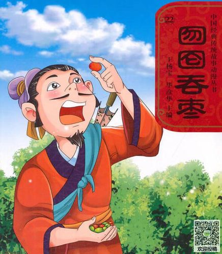 成语囫囵吞枣的故事,嘟拉成语故事囫囵吞枣-第5张图片-文史 成语囫囵吞枣的故事,嘟拉成语故事囫囵吞枣-第5张图片-文史